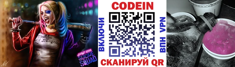 Codein напиток Lean (лин)  гидра онион  Вятские Поляны 